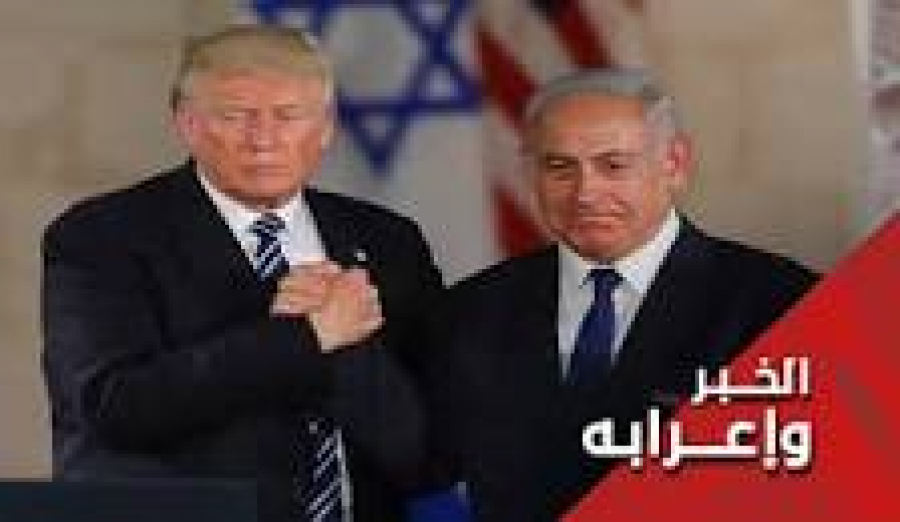 صفقة ترامب تعرض فلسطين في مزاد علني