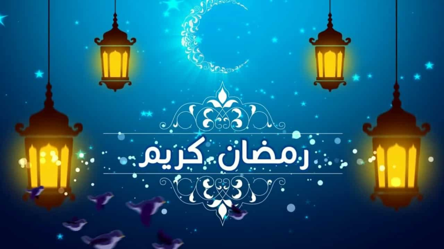 الفرصة الذهبية في شهر رمضان المبارك