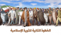 بيان الإمام الخامنئي الموجّه إلى الشباب: الخطوة الثانية للثورة الإسلاميّة