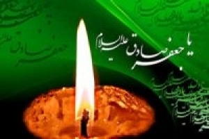 Martyrdom Anniversary of Imam Ja’far Sadeq (AS)
