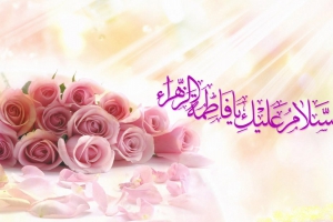 Forty sayings of the Holy Prophet (p.b.u.h) About Fatima al-Zahra (SA)