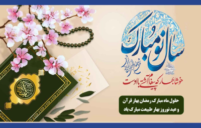 سه بهار در یک بهار