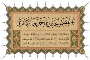 آيات وحدت در قرآن
