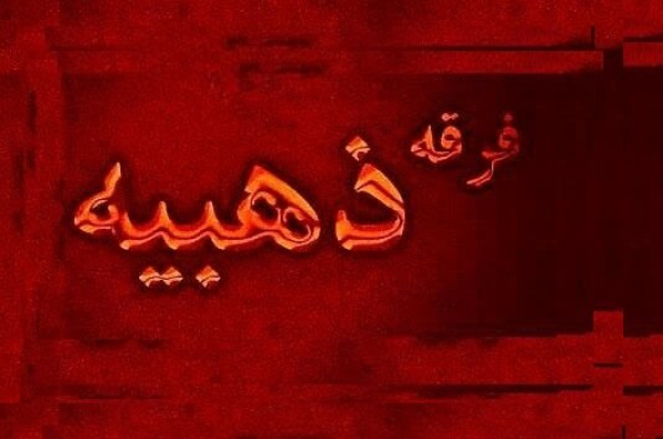 فرقه ذهبیه؛ سلسلهای با ادعای اتصال به امام رضا (ع)