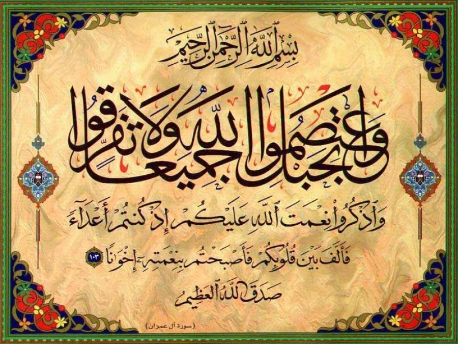 دعوت به اتحاد و پرهیز از اختلاف در قرآن