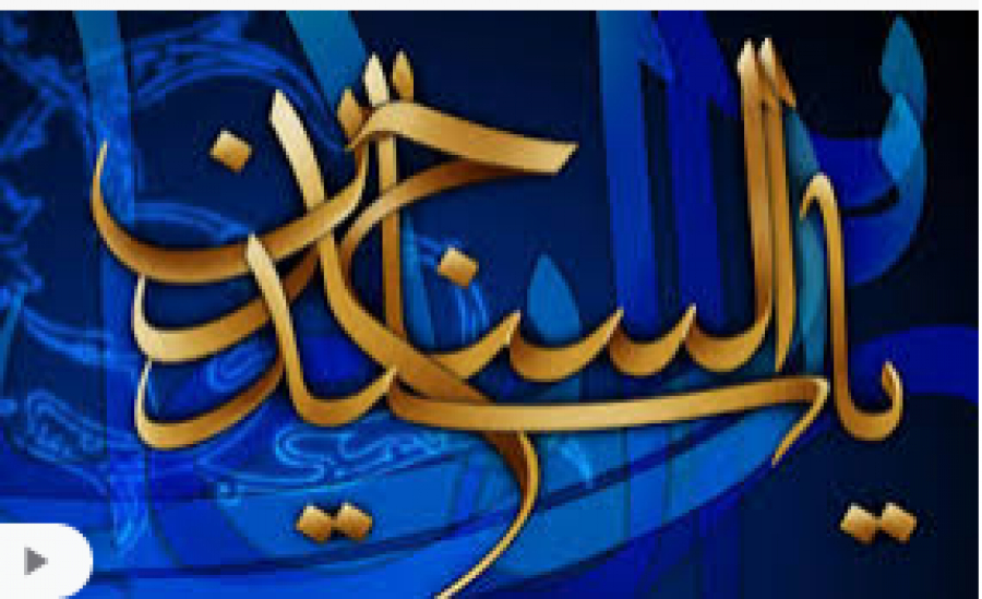 Biographie du 4ème Imam du descendance du Prophète sawas, Imam Zeinulabidine as