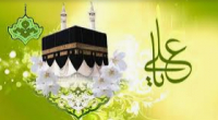 Félicitations pour la naissance béni d'Imam Ali ibn AbiTalib as