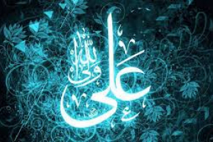 La connaissance « visionnelle » du Principe (al-Mabdâ’) de l’Imam Alî (p)