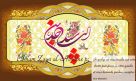 5 Cha`aban naissance de Imam Zainolabedin fils de Imam Hussein(p) à Médine 