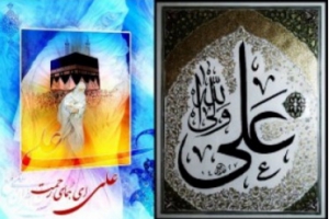 Naissance de l&#039;imam Ali (as)