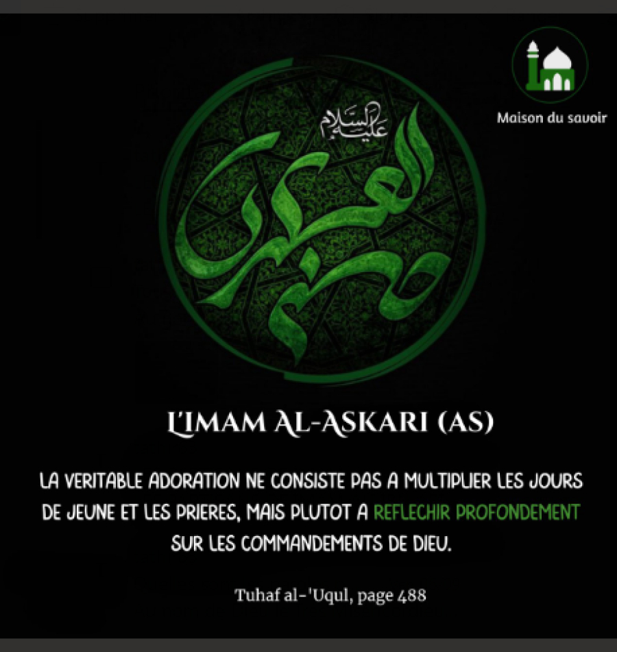 A l&#039;occasion de l&#039;anniversaire du martyre de l&#039;Imam Hasan al-Askari (as)