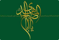 Qu'est-ce qui distingue l'Imam Mahdi (que Dieu hâte sa réapparition) du reste des imams infaillibles ? Pourquoi a-t-il été choisi par Dieu ?
