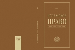 Publication pour la 3e édition des fatwas de l&#039;Ayatollah Khamenei en russe