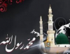 28 du mois Safar, Anniversaire du décès du prophète Muhammad (PSLF) et du martyre de l'Imam Hassan Al-Mujtaba (AS)