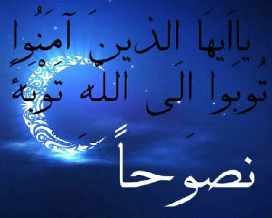 Repentir selon l&#039;Imam Ali(as)