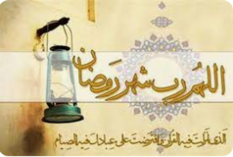 Discours du Prophète sur la venue du mois de Ramadan