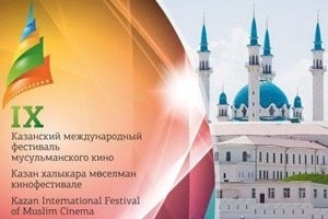 Ouverture du festival de film islamique au Tatarstan