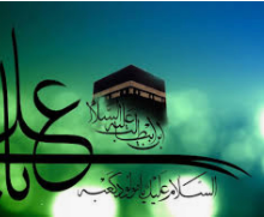 13 Rajab, Heureuse naissance d&#039;Imam Ali ibn AbiTalib as