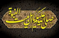 Ahl ul Bayt du Prophète sawas, dans le Coran et le hadith (sunnite) Verset coranique : Les détenteurs de l’autorité (Uwlî l-Amr)
