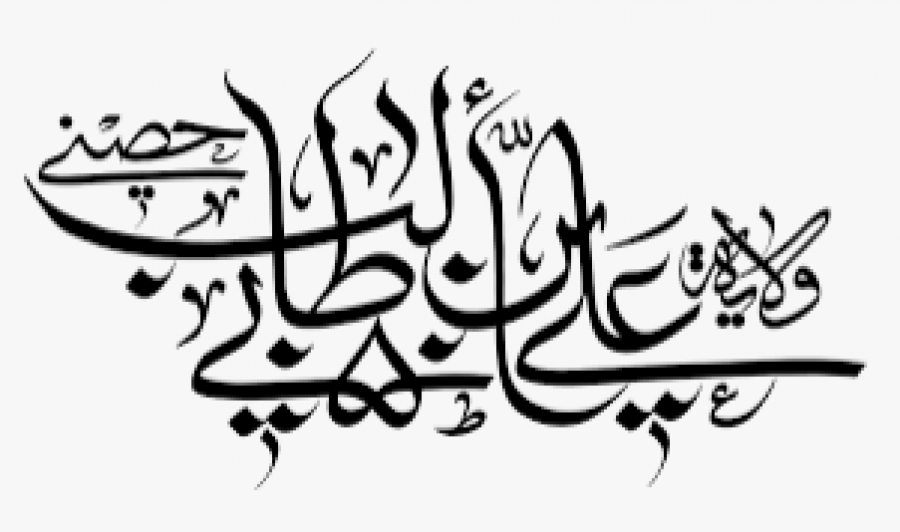 Les Hadiths concernant les mérites d&#039;Imam Ali ibn AbiTalib as.