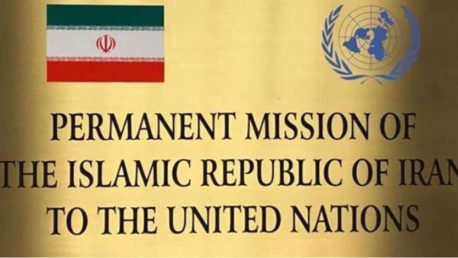 Le regel des avoirs iranien est dénué de véracité (Mission permanente d’Iran à l’ONU)