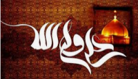 Imam Ali ibn AbiTalib as d'âpres les penseurs non musulmans