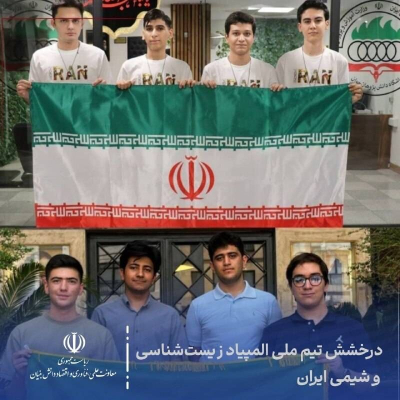 Huit médailles mondiales remportées par les équipes iraniennes aux Olympiades de biologie et de chimie 19 juil. 2026,