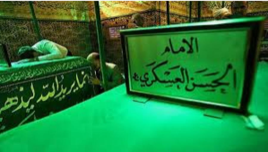 Le 8 du mois Rabiol-awal, commémoration du martyre d&#039;imam Hassan al-Askari(as)