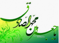 17 Rabi' al-Awwal l'anniversair d'Imam Sadiq (la paix soit sur lui)