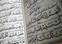 Invocation à lire chaque soirée du mois béni de Ramadan