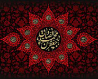 Une Réflexion sur Imam Jafar as-Sadeq