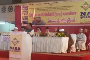 Conférence sur le Coran et les Ahl-ul-Bayt (as) en Inde