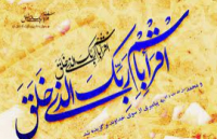 27 du mois Rajab, l'anniversaire du début de la prophétie, Le Voyage Nocturne et l’Ascension du Grand Messager de Dieu sawas