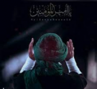 Toute nos condoléances à l'occasion du Martyre d'Imam Ali ibn AbiTalib as, Le Prince du Croyants