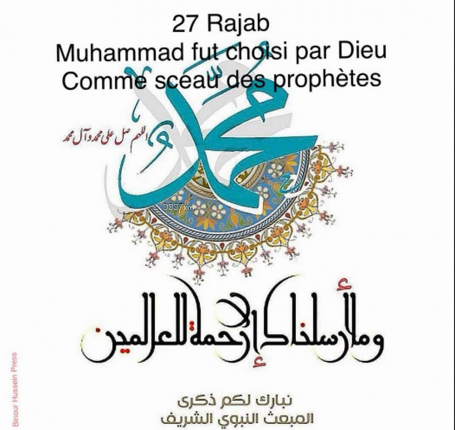 27 Rajjab,l’anniversaire de la Descente de la Révélation coranique, l’Envoi de Muhammad (P) et de l’anniversaire du Voyage nocturne et de l’Ascension du Prophète (P) vers les Cieux.