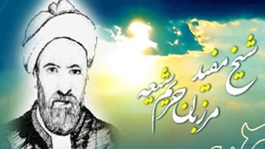 Sheikh Mufid