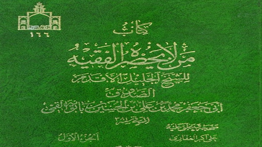 Muhammad bin Ali bin Husein bin Musa bin Babawaih Qommi