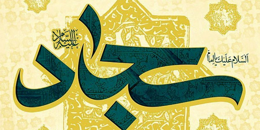 Mengenal Imam Ali Zainal Abidin