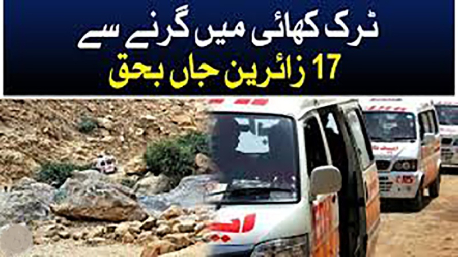 बलूचिस्तान: ट्रक दुर्घटना में 58 लोग मारे गए और घायल हो गए