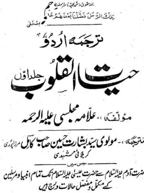 Hayat-ul-Qaloob - Volume 01 - II