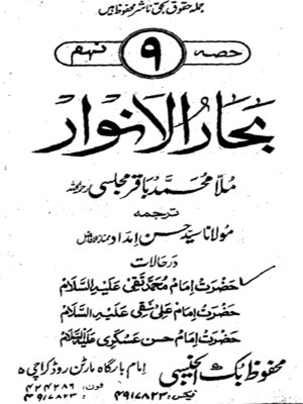 Bahar-ul-Anwar - Volume 09 - I