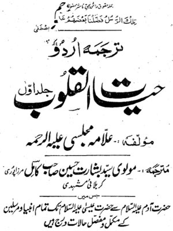 Hayat-ul-Qaloob - Volume 01 - III