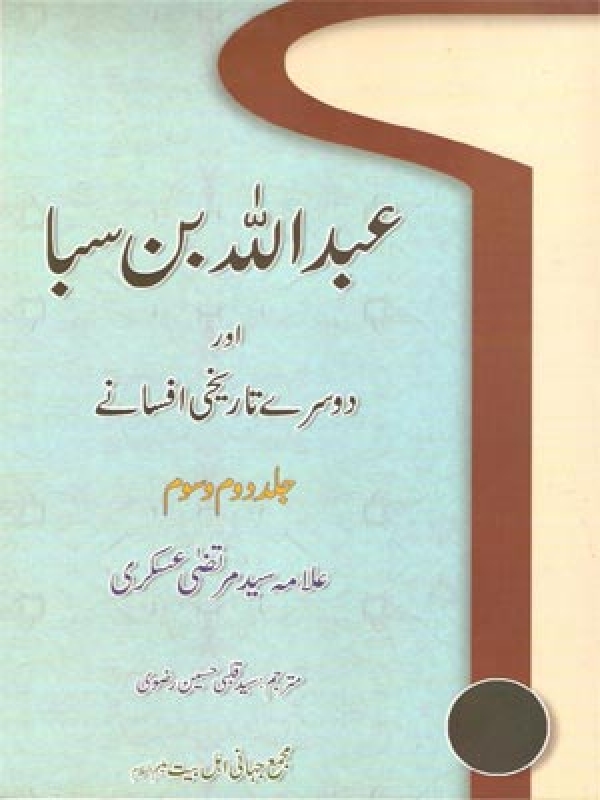 Abdullah Ibn-e-Saba - Volume II &amp; III