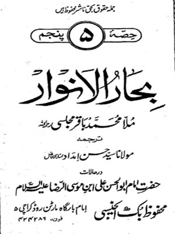 Bahar-ul-Anwar - Volume 05
