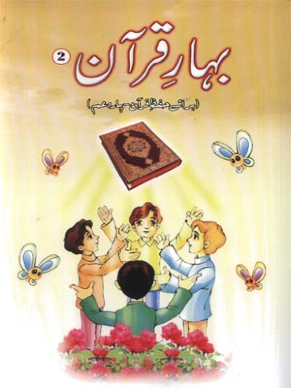 Bahar e Quran - Volume 02