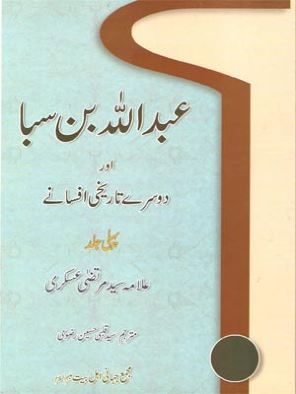 Abdullah Ibn-e-Saba - Volume I