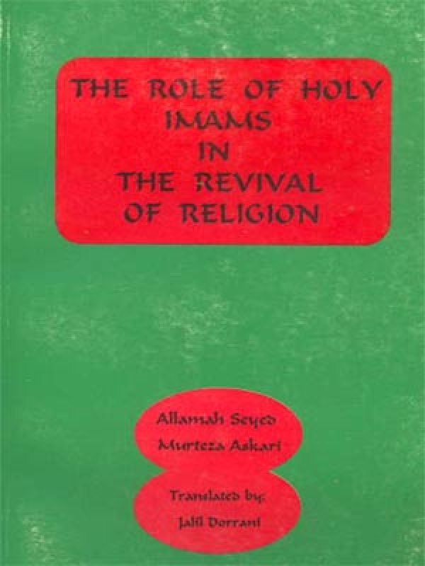 The Role Of Holy Imams (a.s) In The Revival Of Religion I