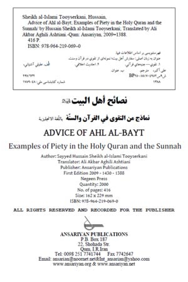 Taqwa (Piety) Advice of Ahl-Al Bayt