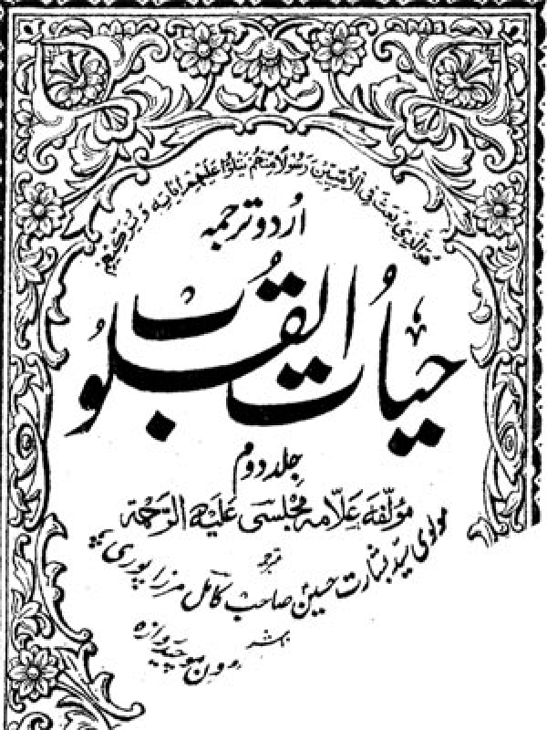 Hayat-ul-Qaloob - Volume 02 - II