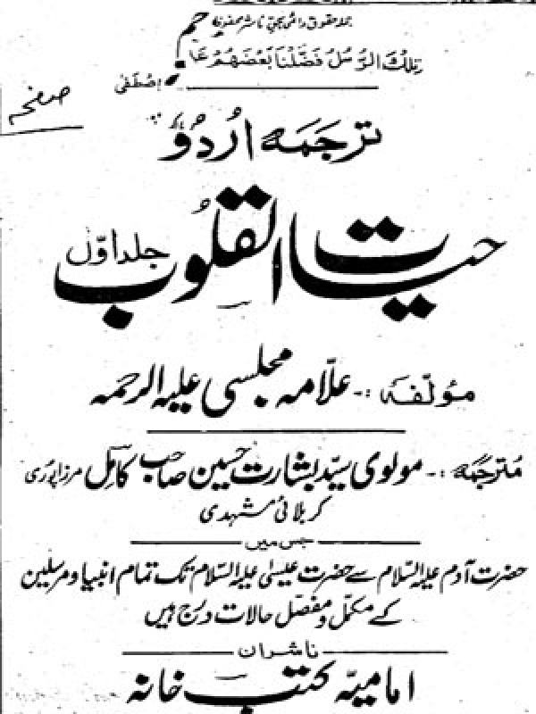 Hayat-ul-Qaloob - Volume 01 - I